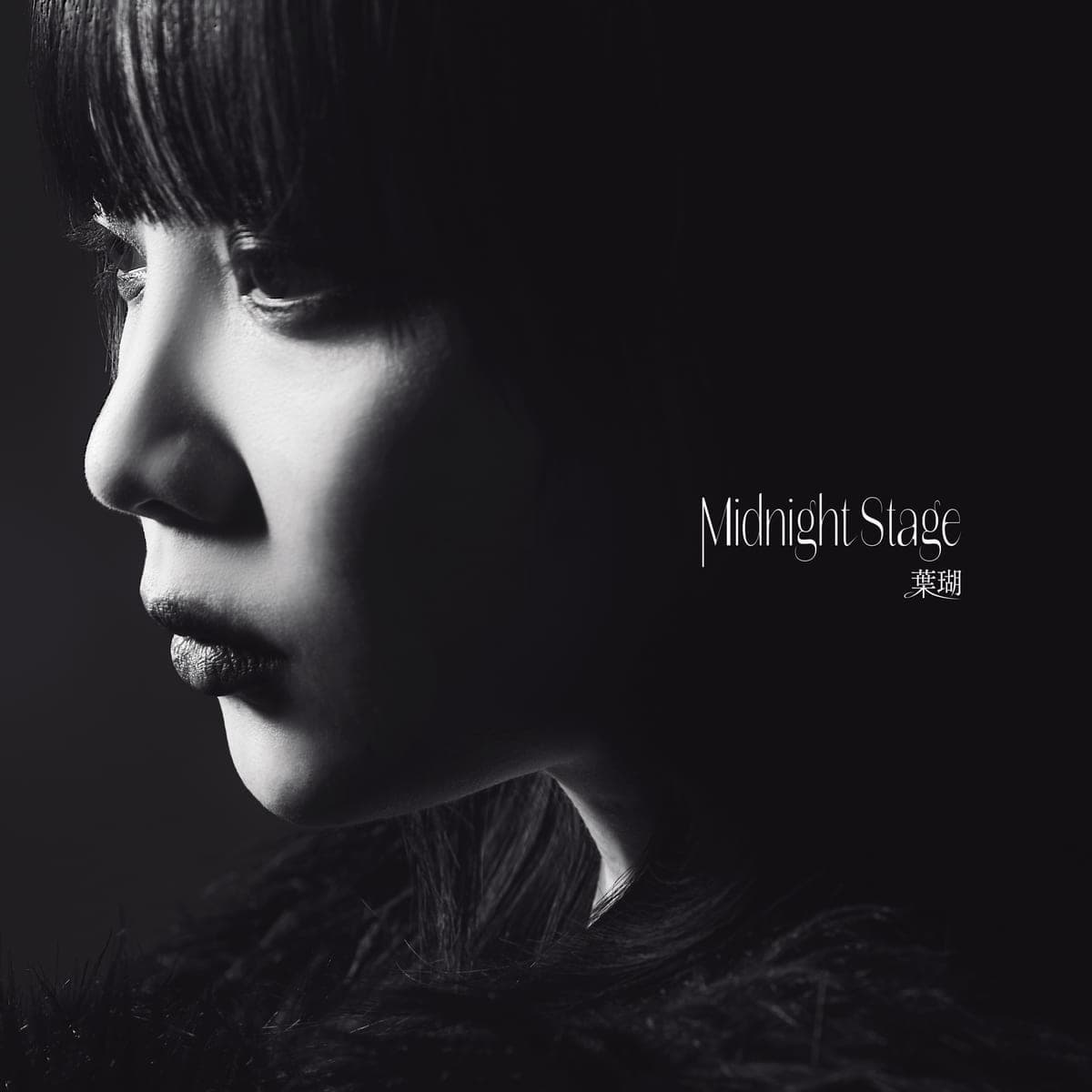 葉瑚「Midnight Stage」ジャケット